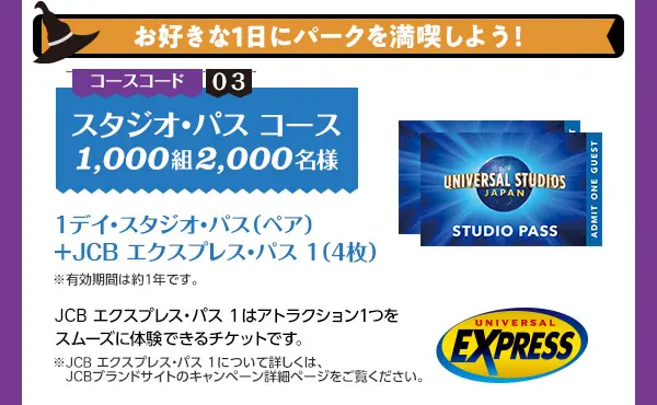 JCB presents＞ユニバーサル・スタジオ・ジャパン ハロウィーン貸切キャンペーン 2024 | 株式会社日専連旭川