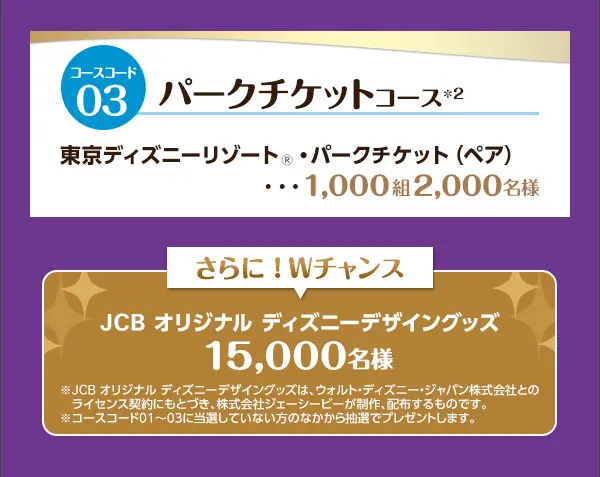 JCB マジカル クリスマス 2024 クリスマス時期の東京ディズニーランド(R)完全貸切キャンペーン | 株式会社日専連旭川