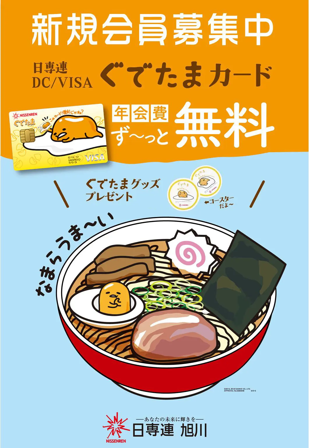 ご訪問ありがとうございます。【広告掲載】ぐでたま・デザイン・カード・キャンペーン | 株式会社日専連旭川